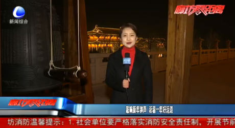 敲響新年鐘聲 祈福一年好運道