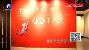 （尋找年味）博物館里看展覽 過個精彩文化年