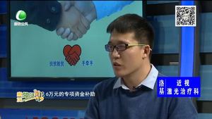 精準扶貧手牽手——圓夢致富路（下）