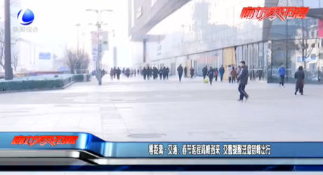 零距離·交通：春節(jié)返程高峰到來 交警提醒注意錯峰出行