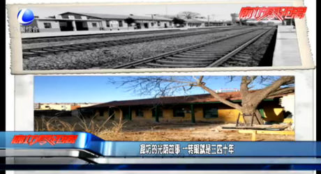 廊坊的光陰故事 一轉(zhuǎn)眼就是三四十年