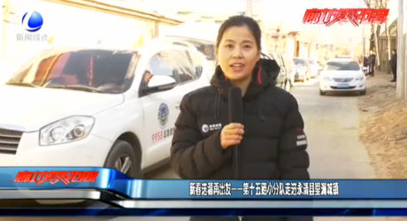 新春送福再出發(fā)——第十五路小分隊(duì)走進(jìn)永清縣里瀾城鎮(zhèn)