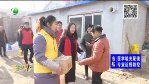 我們的節(jié)日·春節(jié)：走訪慰問(wèn)安次區(qū)落垡鎮(zhèn)村民