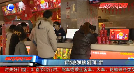 春節(jié)檔電影競爭激烈 你看了哪一部？