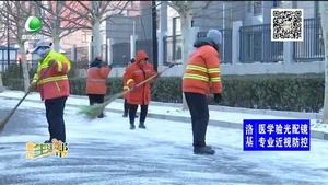 環(huán)衛(wèi)工人戰(zhàn)冰雪 堅守崗位保交通