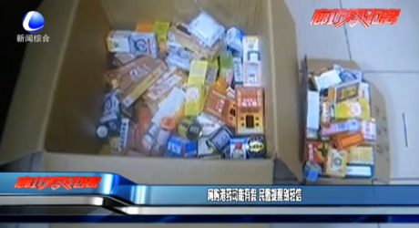 網(wǎng)購港藥可能有假 民警提醒別輕信