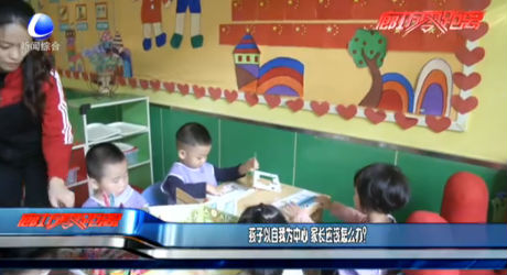 孩子以自我為中心 家長應(yīng)該怎么辦？