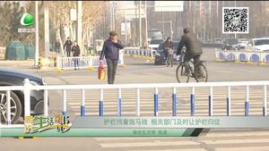 護(hù)欄擋著斑馬線 相關(guān)部門及時(shí)讓護(hù)欄歸位