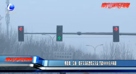 零距離交通：救護(hù)車司機(jī)酒駕又無證 罰款4000元并拘留