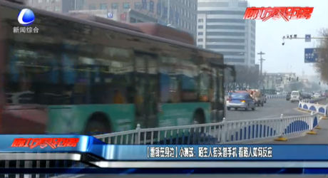 【雷鋒在身邊】小測(cè)試：陌生人街頭借手機(jī) 看路人如何反應(yīng)