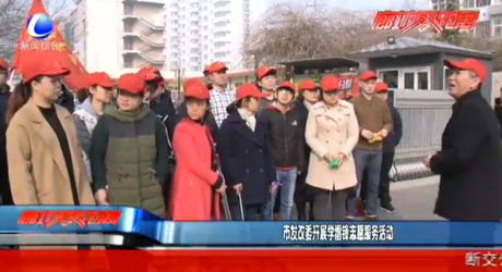 市發(fā)改委開展學雷鋒志愿服務活動