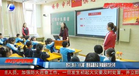 管中三附小“小紅帽”雷鋒志愿活動 爭做新時代好少年