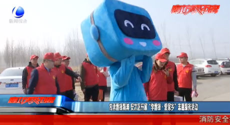 傳承雷鋒精神 安次區(qū)開展“學雷鋒·愛家鄉(xiāng)”志愿服務活動