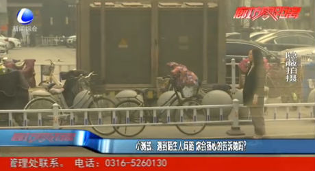 小測(cè)試：遇到陌生人問(wèn)路 你會(huì)熱心的告訴她嗎？