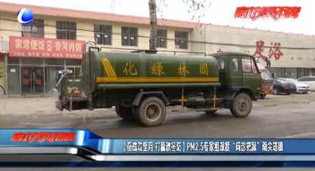 【奮戰(zhàn)攻堅(jiān)月 打贏秋冬防】PM2.5專(zhuān)家組深度“問(wèn)診把脈”南尖塔鎮(zhèn)