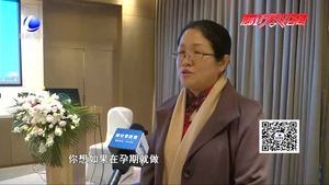 關(guān)注女性全生命周期健康 為孕婦保駕護(hù)航