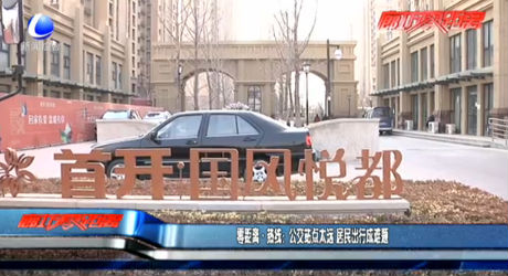 零距離熱線：公交站點(diǎn)太遠(yuǎn) 居民出行成難題