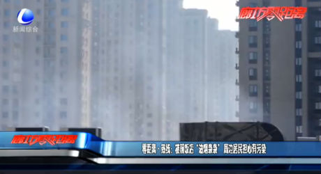 樓前飯店“油煙裊裊” 周邊居民擔(dān)心有污染