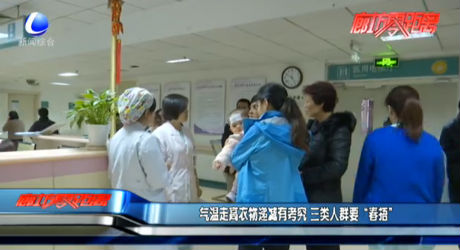 氣溫走高衣物遞減有考究 三類人群要“春捂”