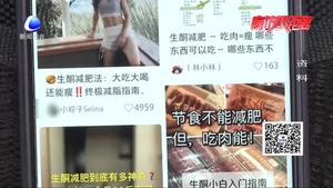 “生酮減肥”走紅 醫(yī)生提醒非人人適合