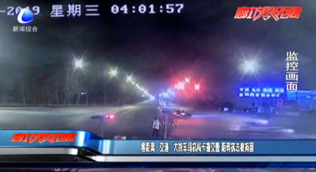 零距離交通：大貨車司機(jī)闖卡撞交警 阻礙執(zhí)法被拘留