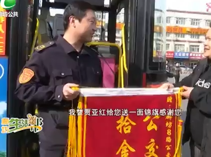 乘客遺忘背包 公交司機(jī)拾到歸還