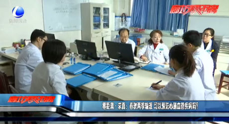 春秋兩季輸液 可以預(yù)防心腦血管疾病嗎？