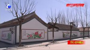 三河市扎實(shí)推進(jìn)農(nóng)村環(huán)境整治 建設(shè)凈美新鄉(xiāng)村