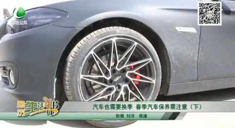 汽車也需要換季，春季汽車保養(yǎng)需注意（下）