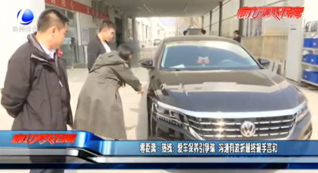 零距離熱線：愛車保養(yǎng)引爭端 溝通有波折最終握手言和
