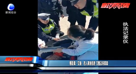 零距離交通：老人摔倒昏迷 交警及時救助
