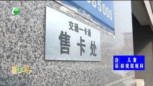 京津冀一卡通廊坊網(wǎng)點(diǎn)恢復(fù)充值業(yè)務(wù)