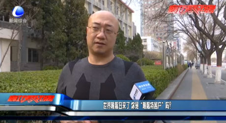 世界睡眠日來(lái)了 你是“睡眠特困戶”嗎？