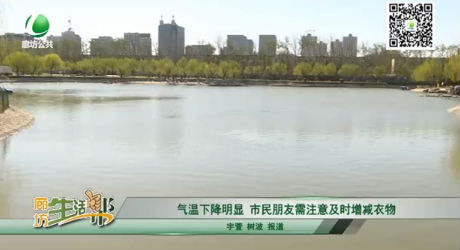 氣溫下降明顯，市民朋友需注意及時增減衣物