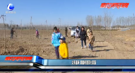 義務植樹 播撒希望美化家園