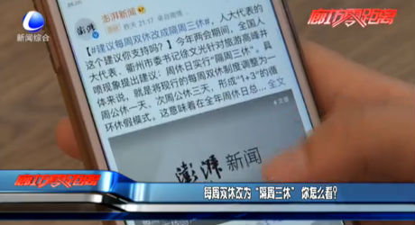 每周雙休改為“隔周三休” 你怎么看？