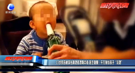13歲男孩被親爸灌酒致酒精中毒 醫(yī)生提醒：千萬(wàn)別給孩子“逗酒”