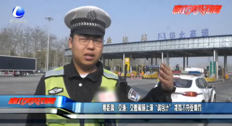 零距離交通：交警眼前上演“掉包計(jì)” 準(zhǔn)駕不符受重罰