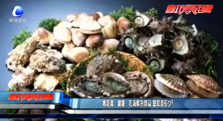 零距離健康：吃海鮮的禁忌 您知道多少？