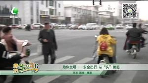 安全出行從“頭”做起