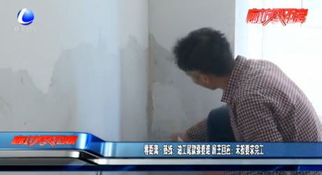 零距離熱線：油工尾款索要難 雇主回應(yīng)：未按要求完工