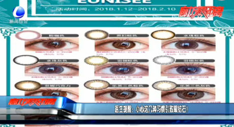 醫(yī)生提醒：小心這幾種習慣引致眼結(jié)石！