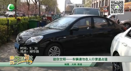 助你文明—車輛請(qǐng)勿在人行便道占道