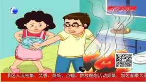 消防安全提示 春季防火知多少