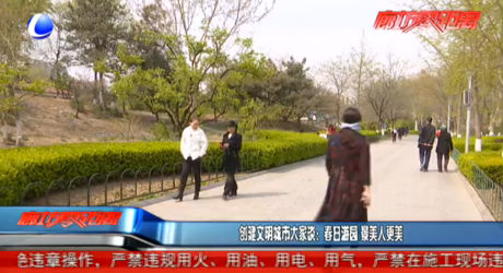 創(chuàng)建文明城市大家談：春日游園 景美人更美