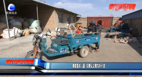 勇救落水兒童 點(diǎn)贊見(jiàn)義勇為好干部