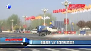 新能源清掃車“上崗” 助力廊坊開發(fā)區(qū)道路保潔