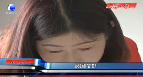 癡心繪畫的“弱”女子