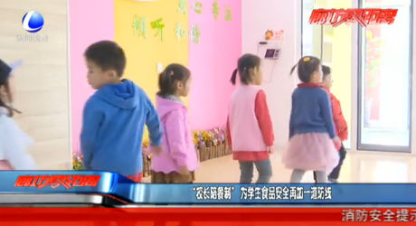 “校長陪餐制”為學生食品安全再加一道防線