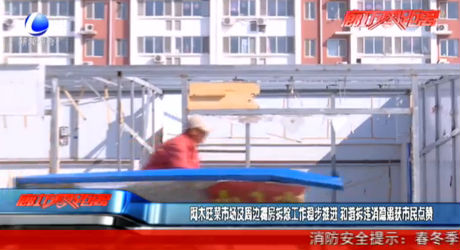 阿木旺菜市場及周邊棚房拆除工作穩(wěn)步推進(jìn) 和諧拆違消隱患獲市民點贊